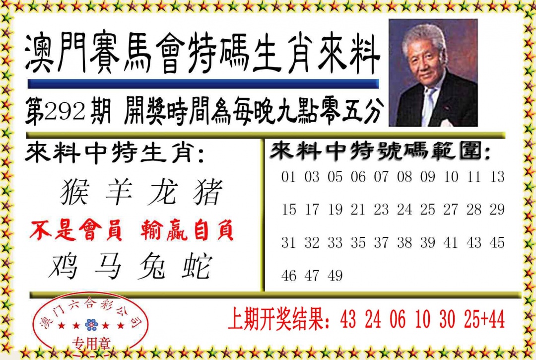 292期特码生肖来料[图]