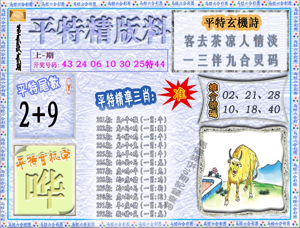 292期平特精版料[图]