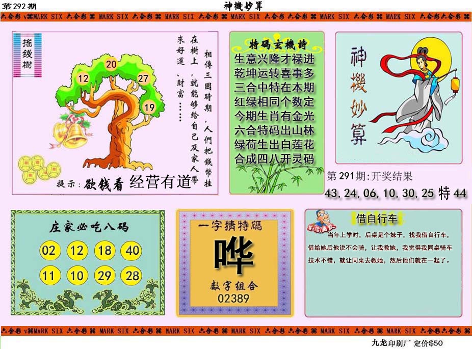 292期神机妙算[图]