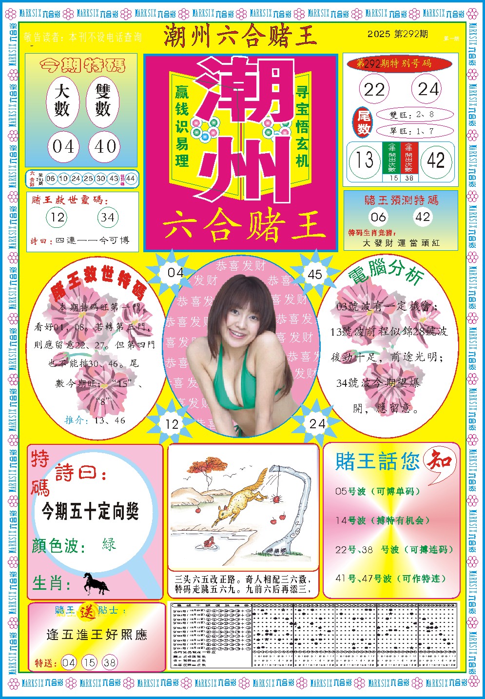 292期潮州六合赌王A[图]