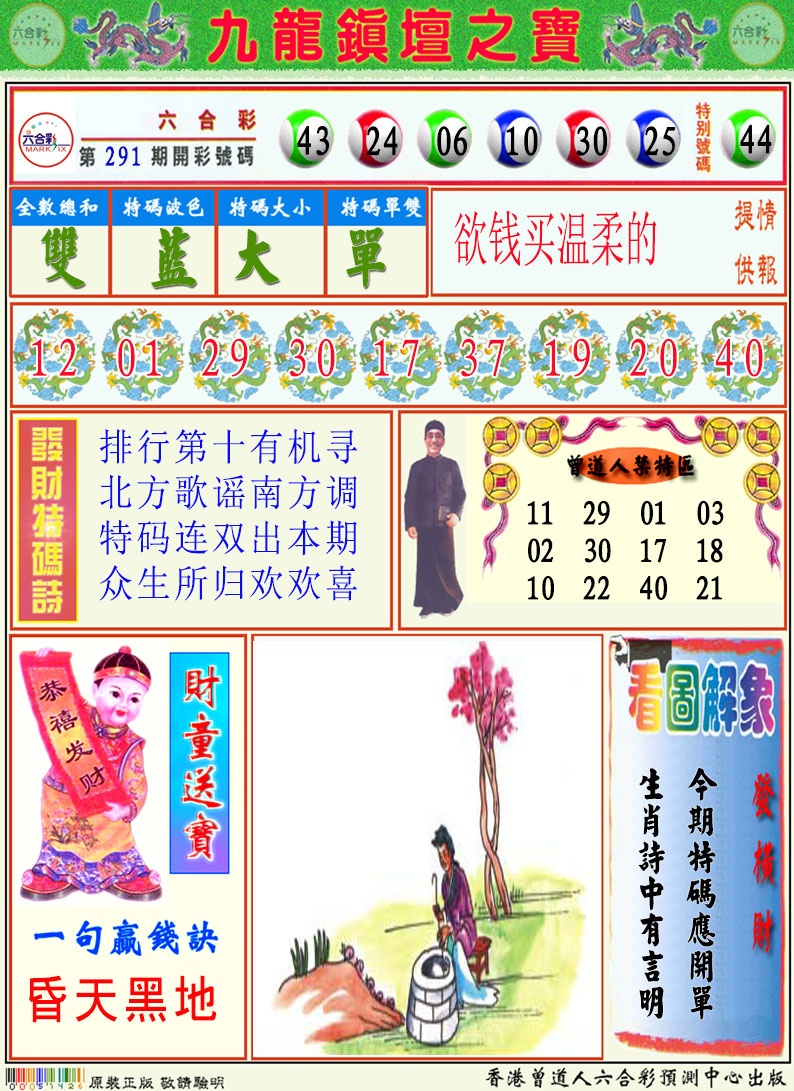 292期挂牌解特码A[图]