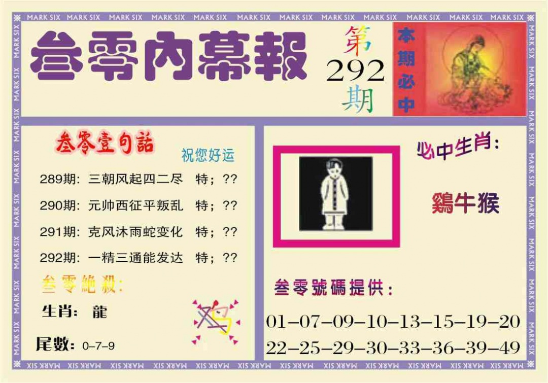 292期叁零内幕报[图]