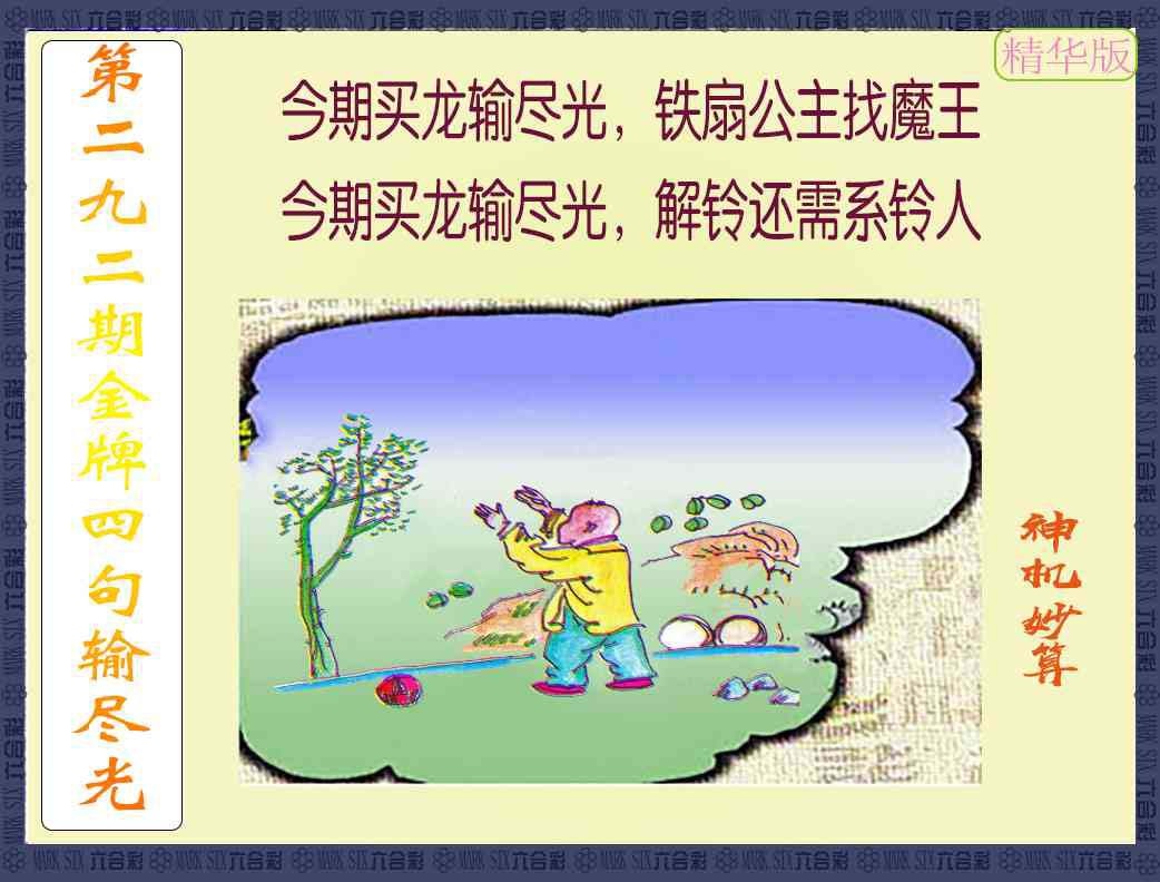 292期金牌四句输尽光[图]