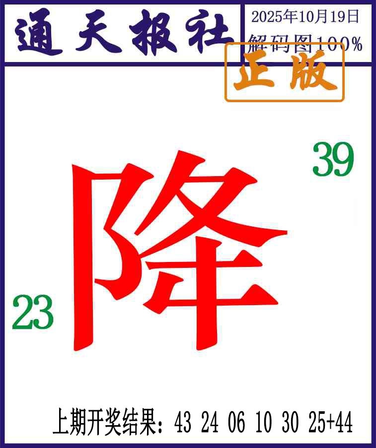 292期通天报解码图[图]