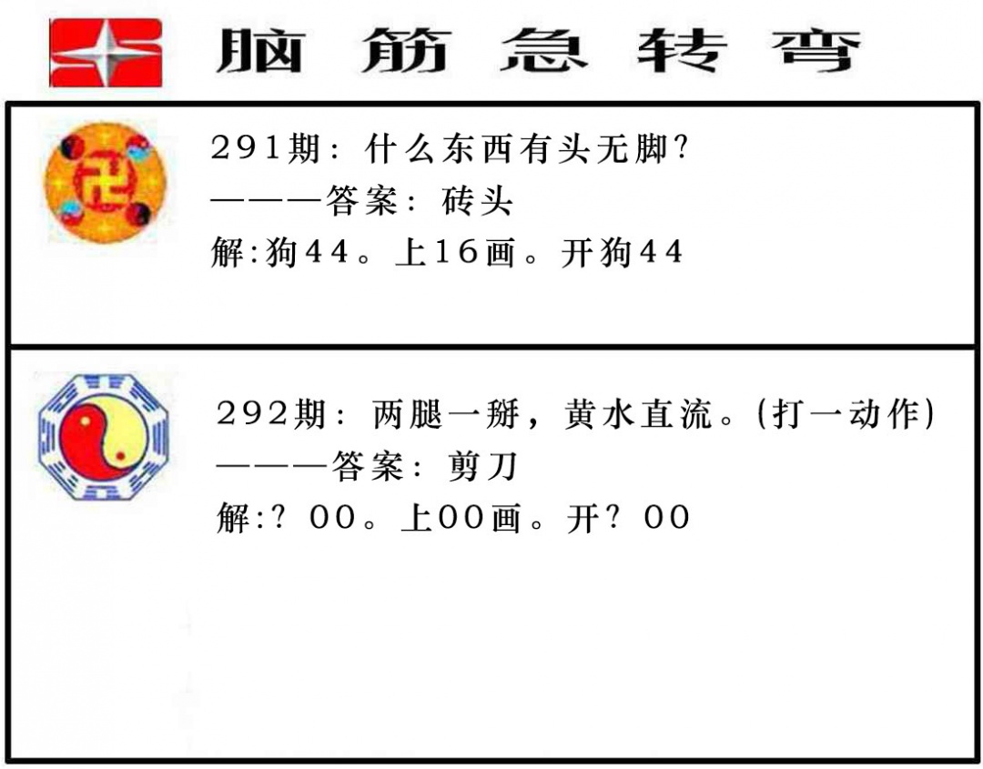 292期脑筋急转弯[图]