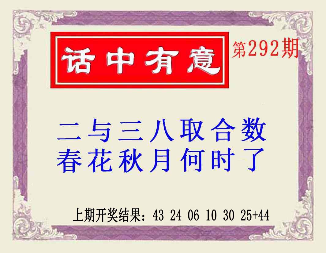 292期话中有意(另版)[图]