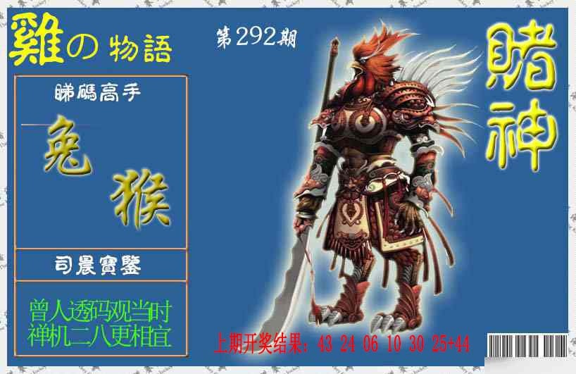 292期赌神鸡报[图]