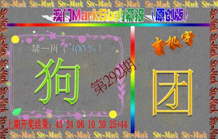 292期赛马会内幕报(原创版）[图]