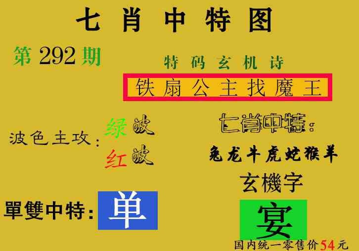 292期七肖中特[图]