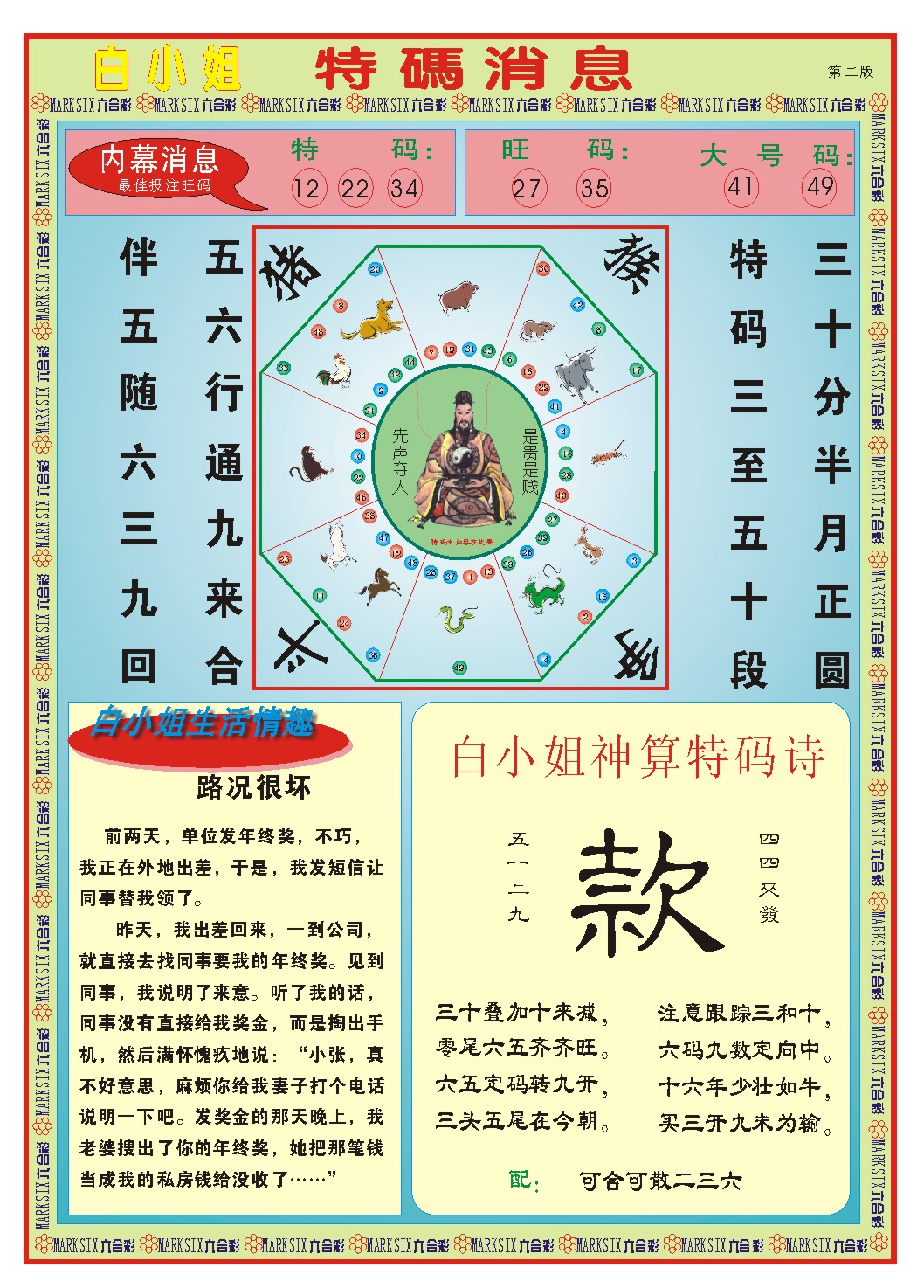 292期白小姐特码消息B[图]