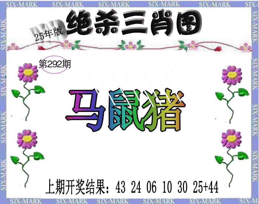 292期生财有道杀三肖[图]