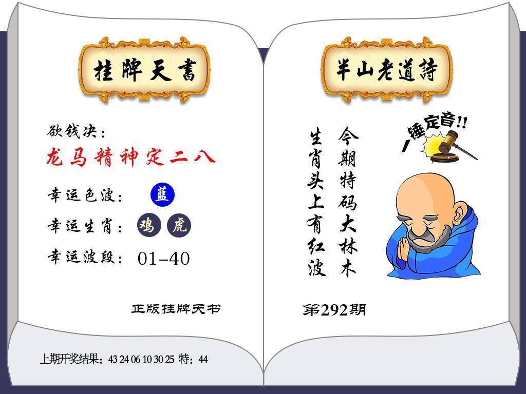 292期挂牌天书[图]