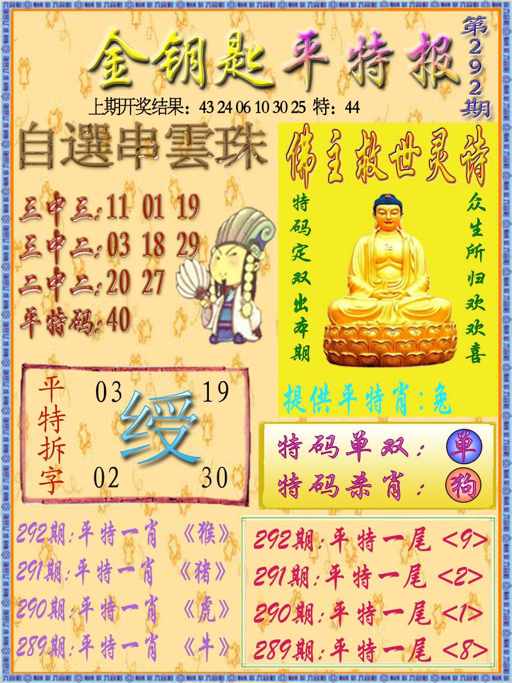 292期金钥匙平特报[图]