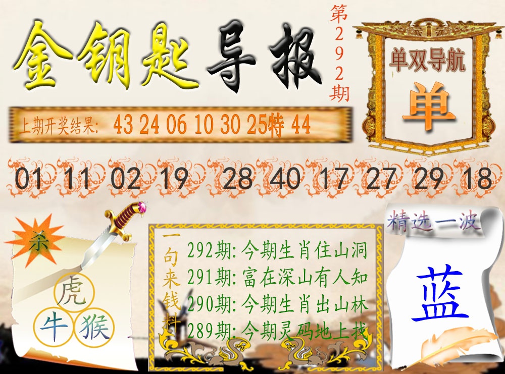 292期《金钥匙导报》[图]