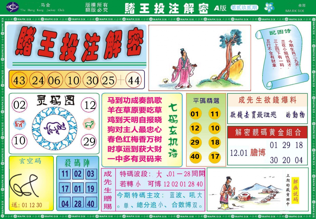 292期赌王投注解密[图]