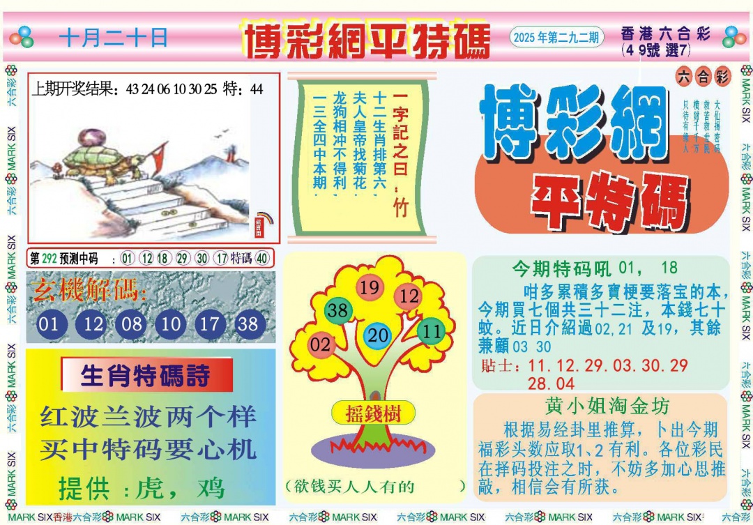 292期博彩网平特报[图]