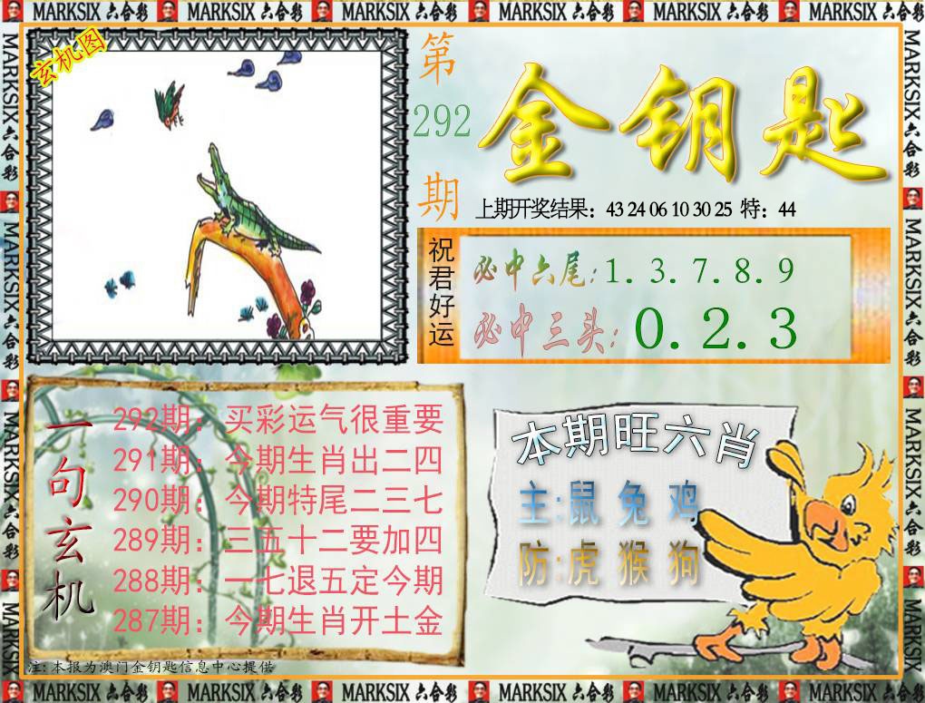 292期金钥匙[图]