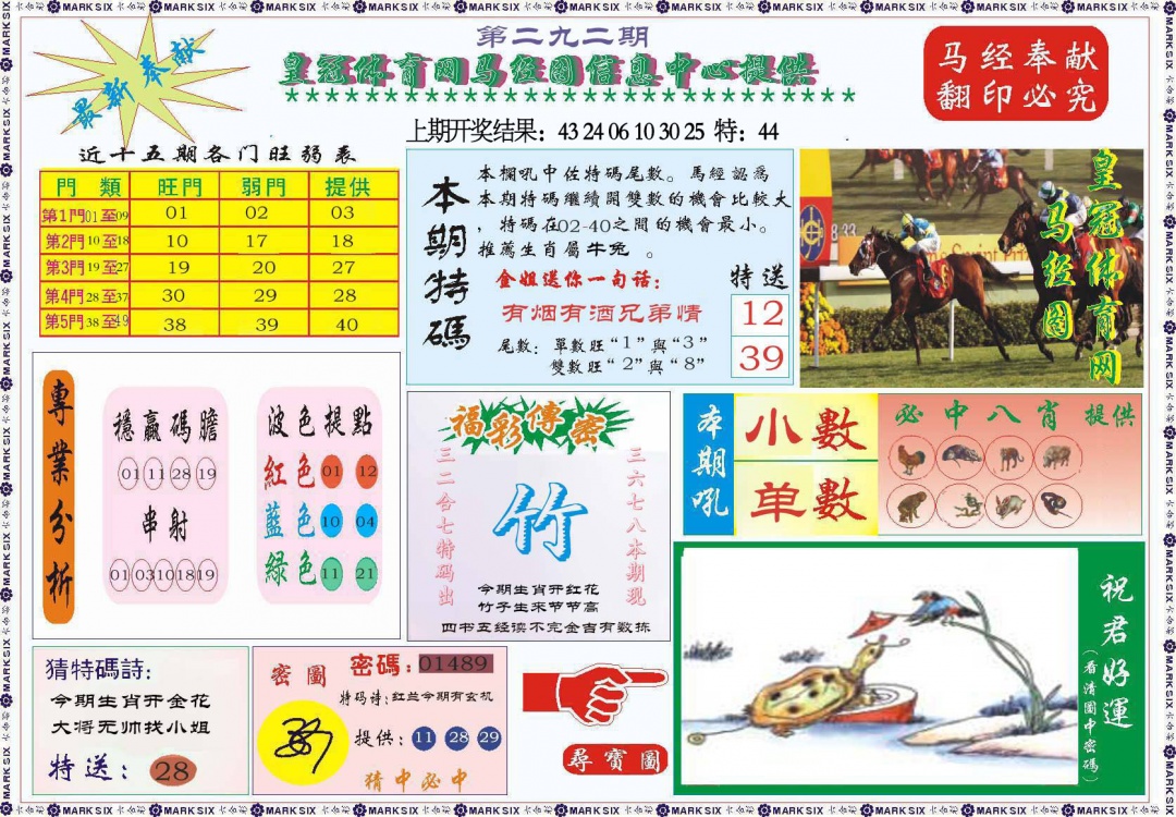 292期体育网马经图[图]