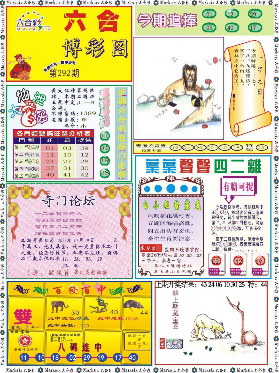 292期六合博彩图[图]