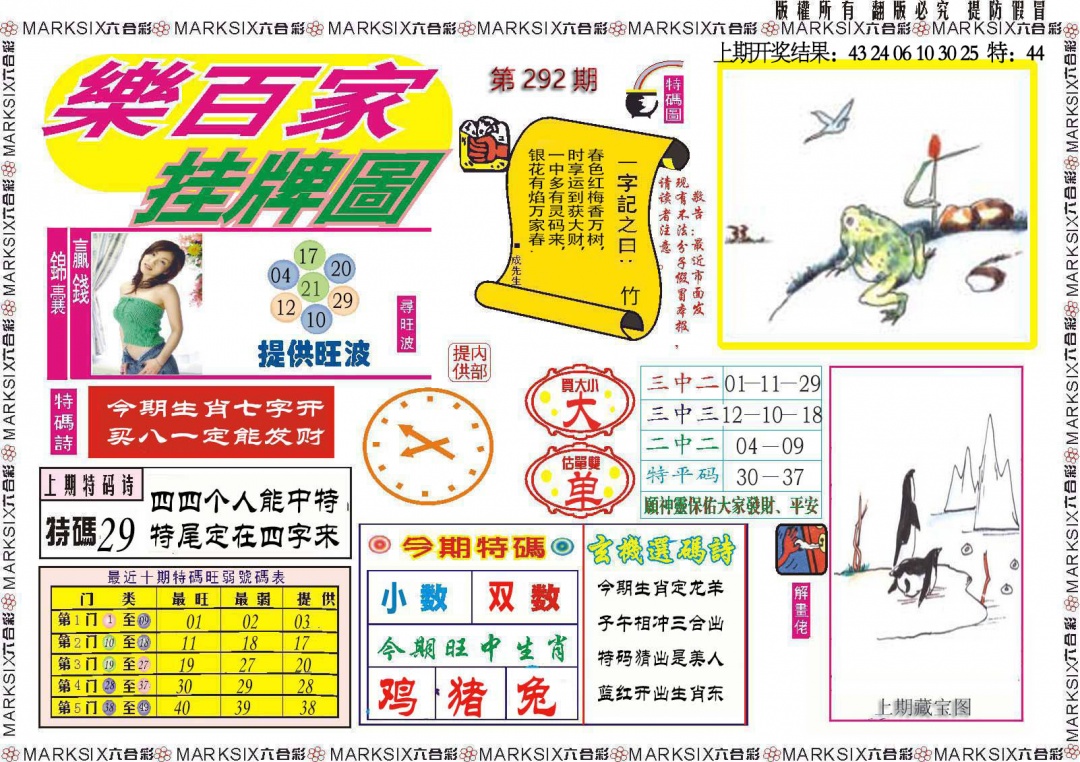 292期乐百家挂牌图[图]