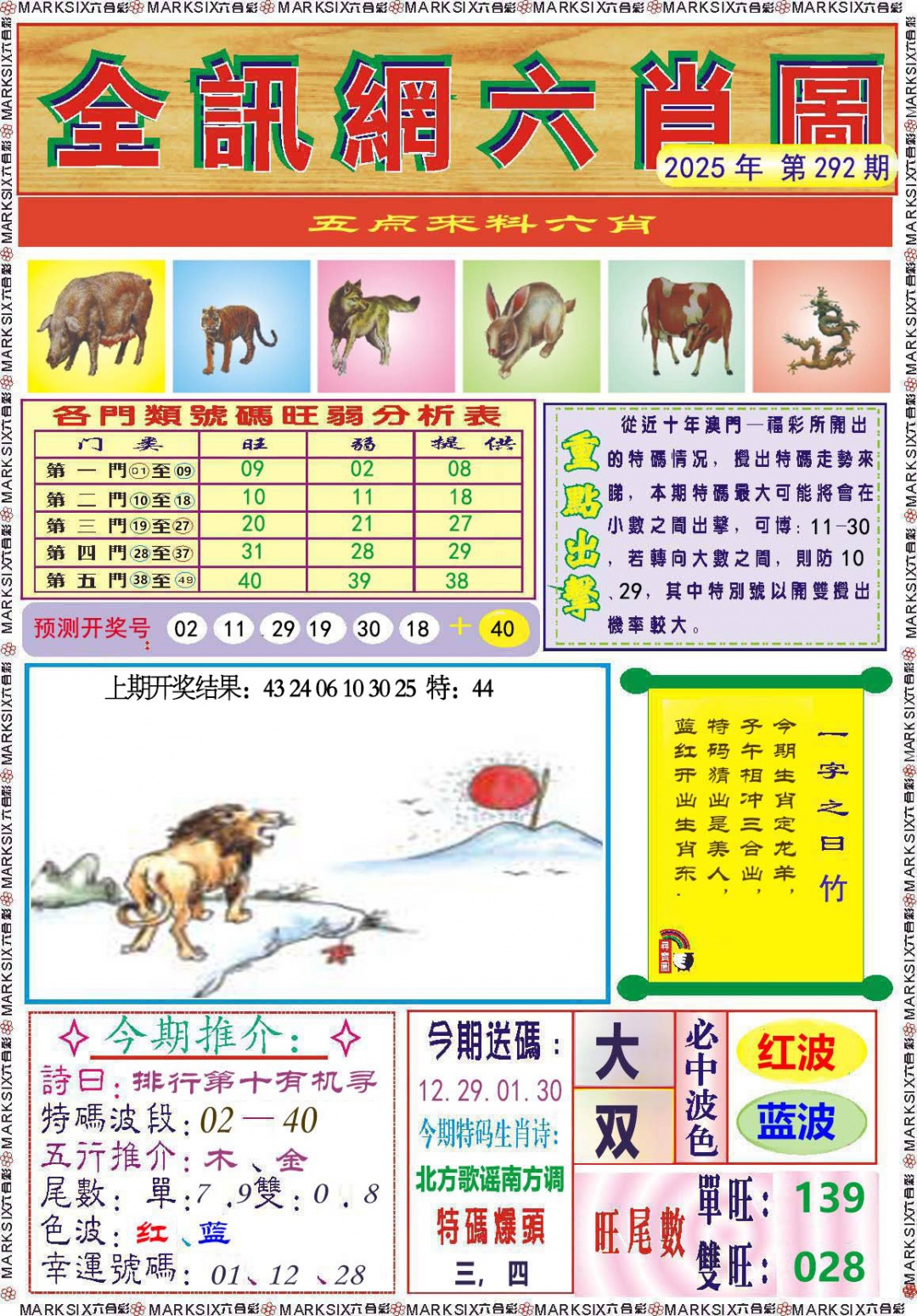 292期全讯网六肖图[图]