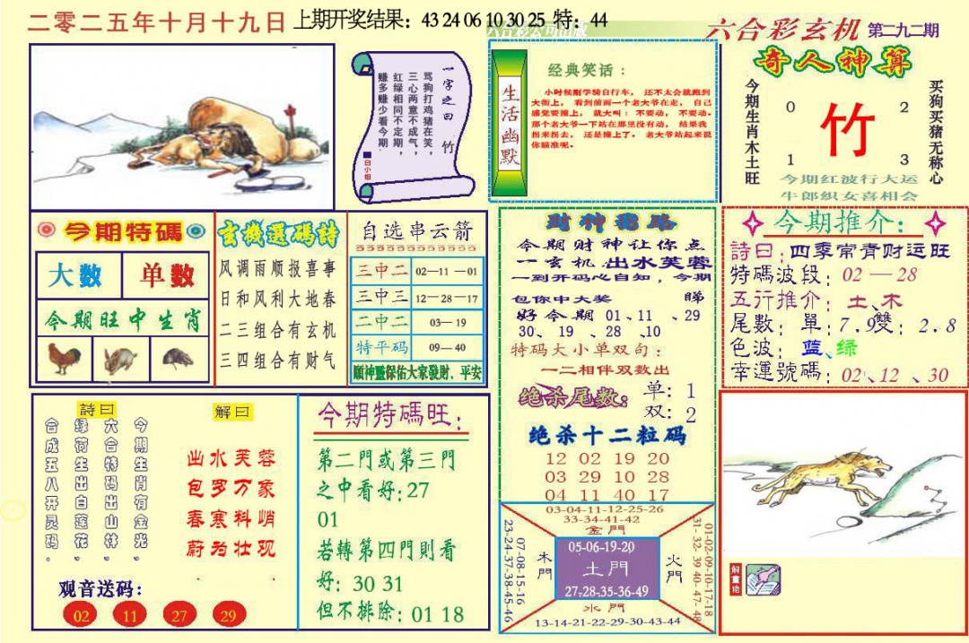 292期六合玄机[图]