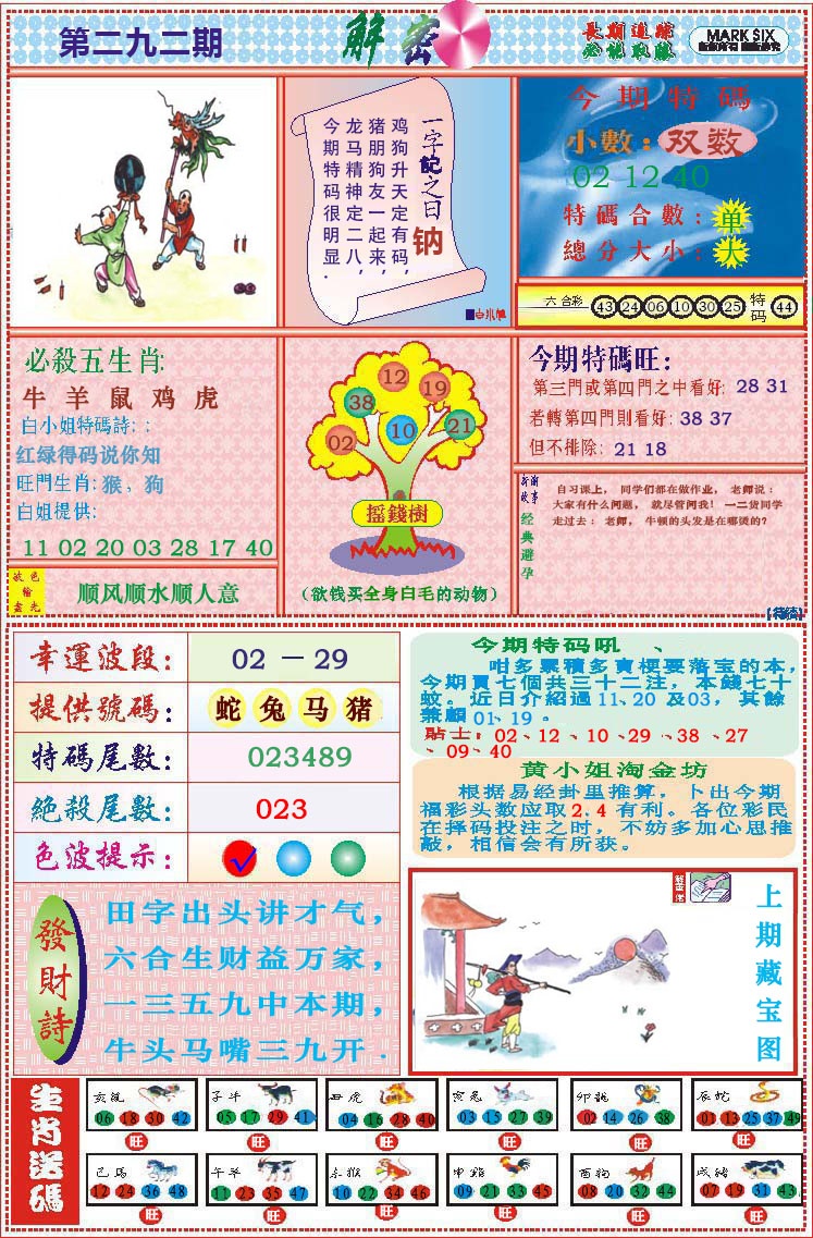 292期118解密[图]