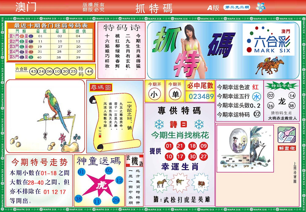 292期118抓特码A[图]