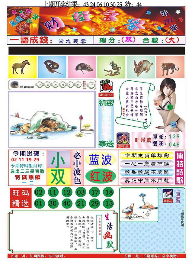 292期118财经宝鉴[图]