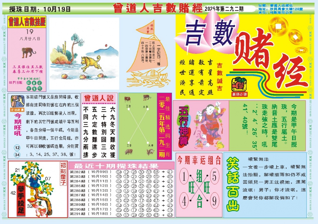 292期吉数赌经A[图]