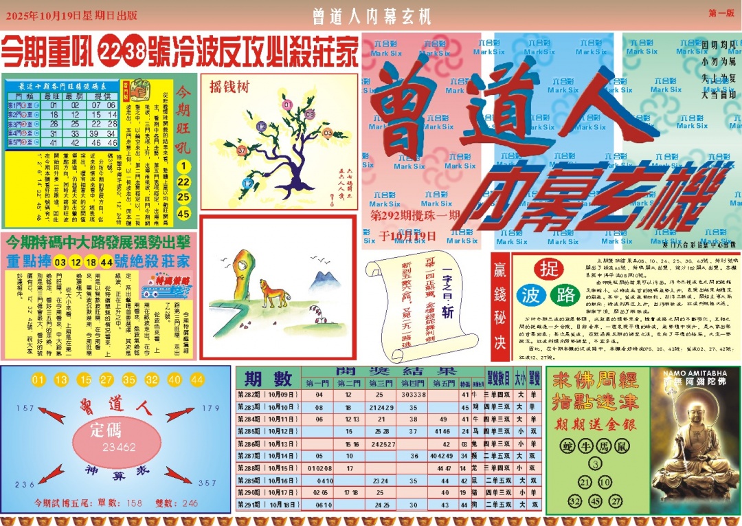 292期曾道人内幕A[图]