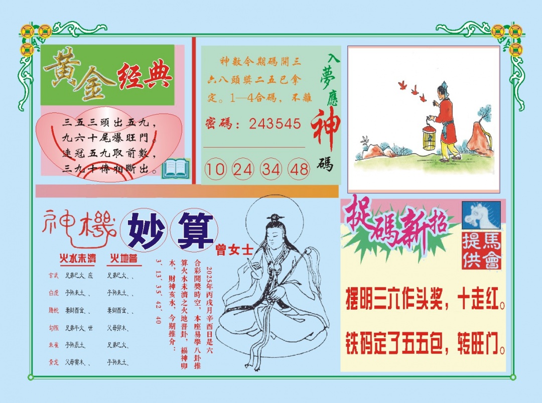 292期老版曾女士B[图]