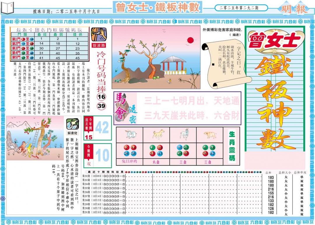 292期曾女士铁板神数A[图]