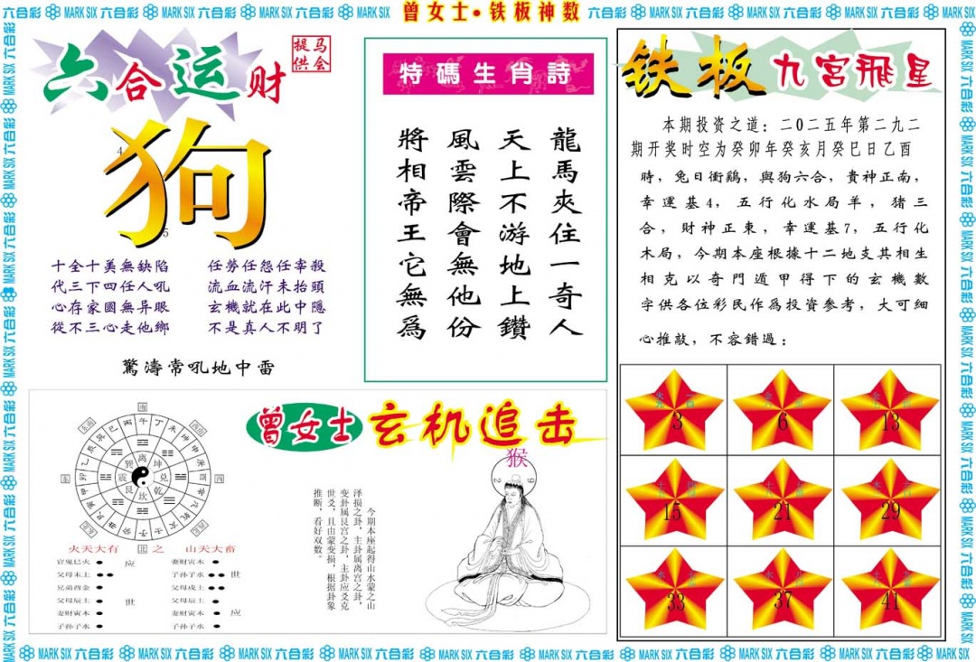 292期曾女士铁板神数B[图]