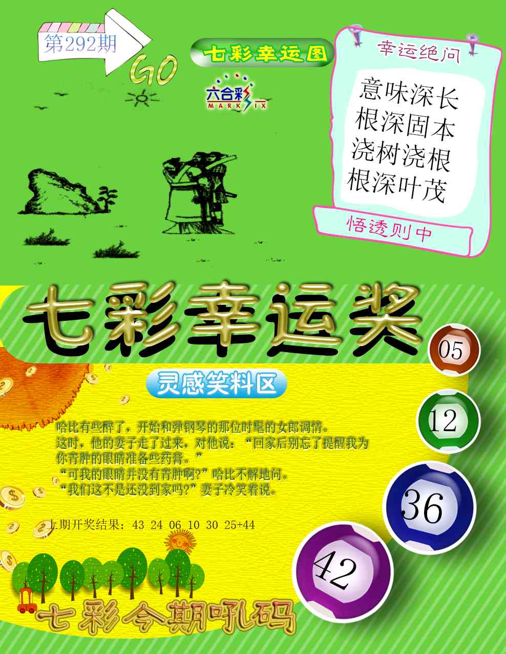 292期七彩幸运奖[图]