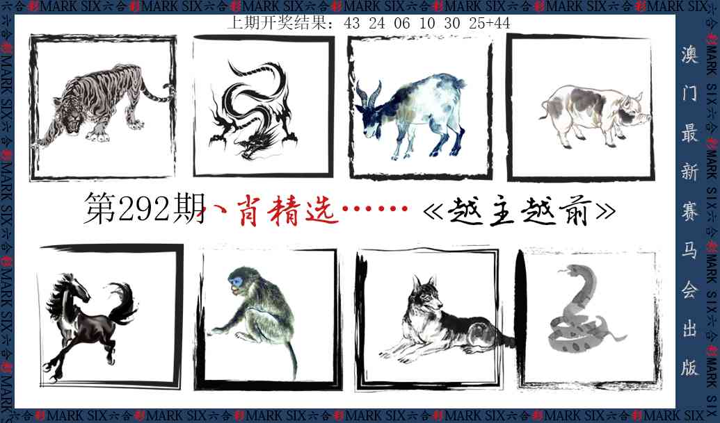 292期八肖精选[图]