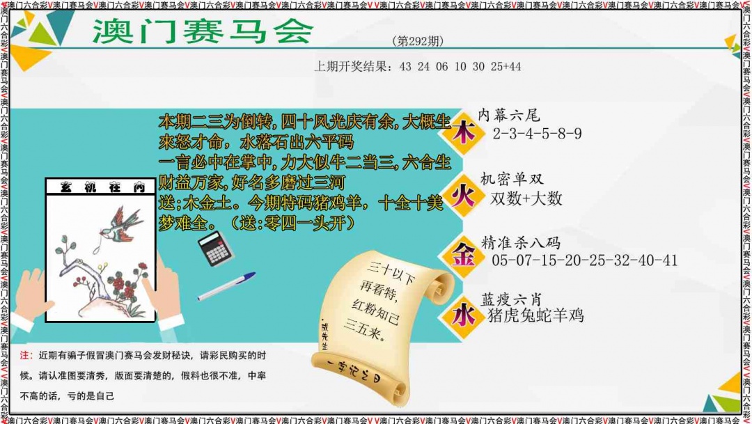 292期发财秘诀[图]