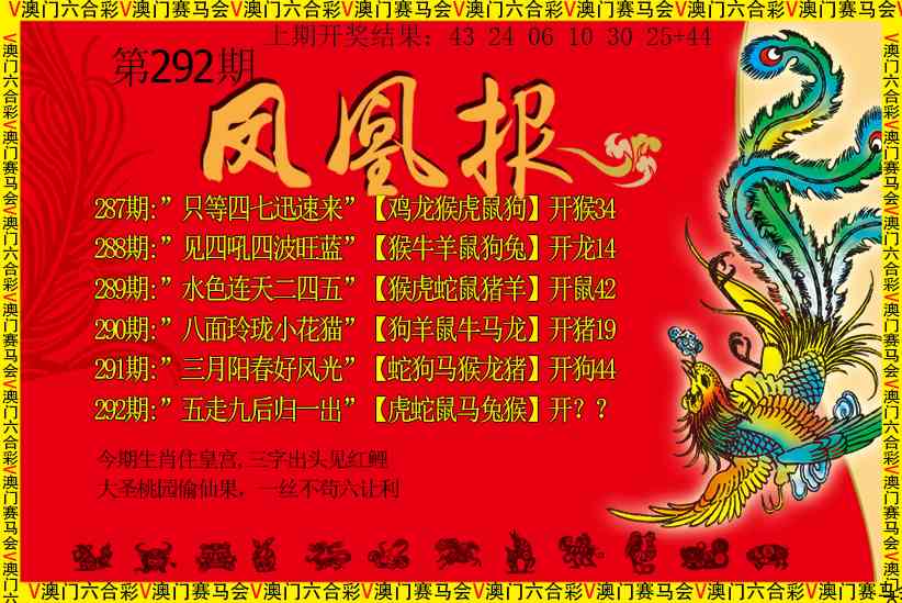 292期凤凰报[图]