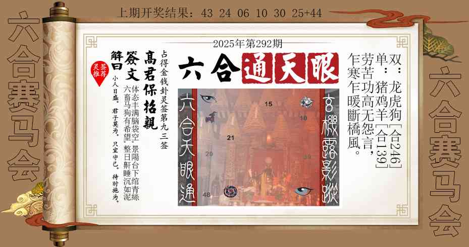 292期六合通天眼[图]