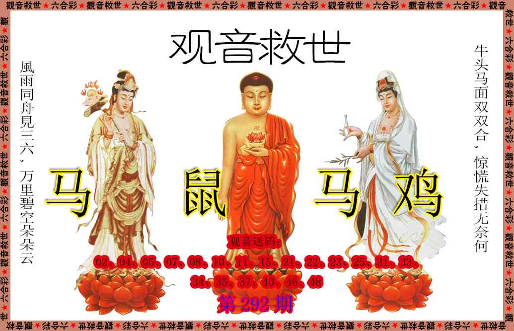 292期观音救世[图]