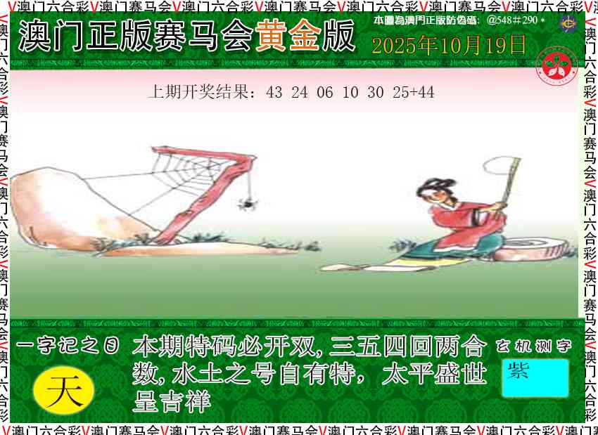 292期赛马会黄金版[图]