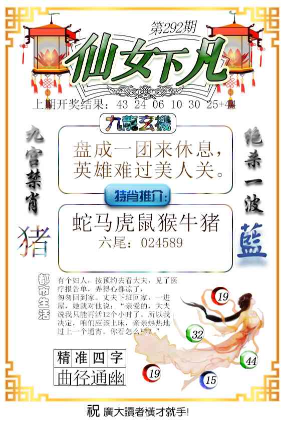 292期仙女下凡[图]