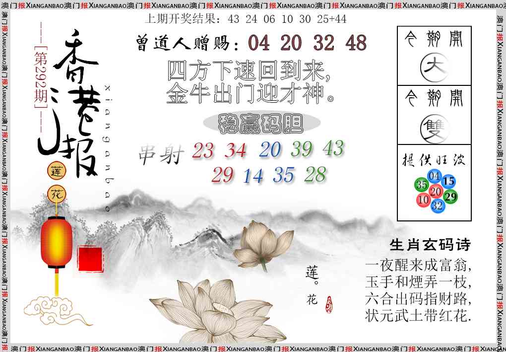 292期报莲花篇[图]