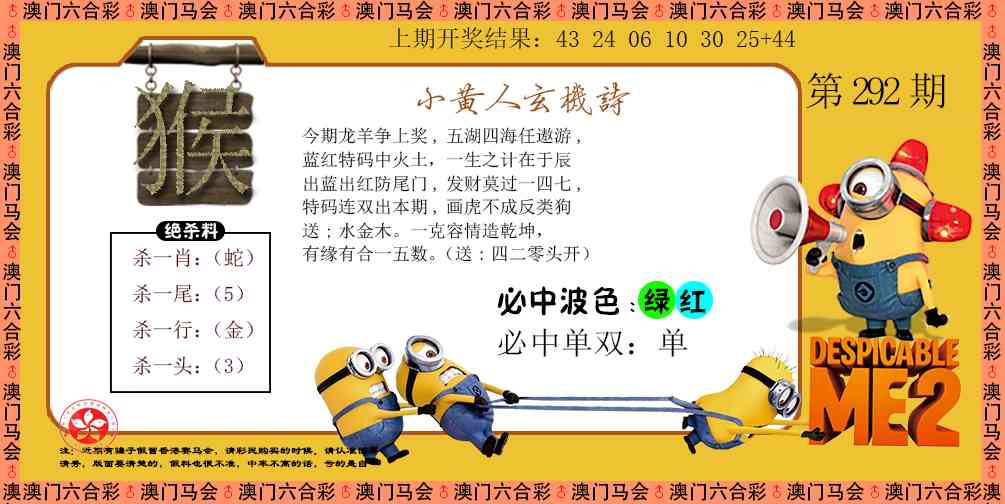 292期小黄人玄机诗[图]