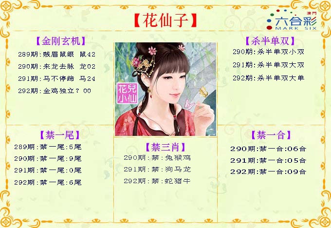 292期花仙子[图]