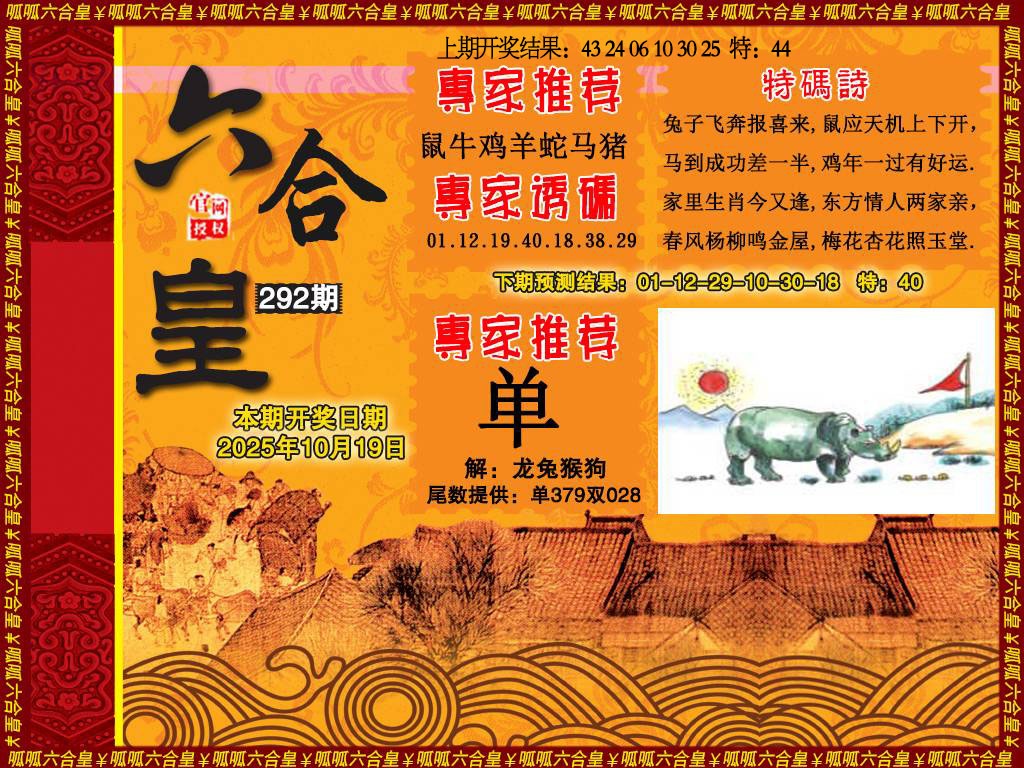 292期六合皇1[图]