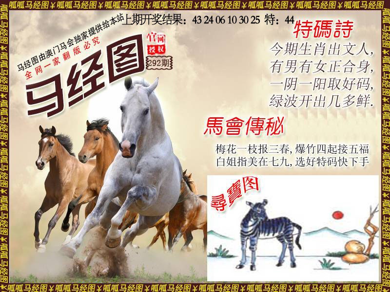 292期马经1[图]