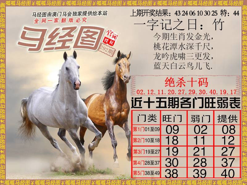 292期马经4[图]