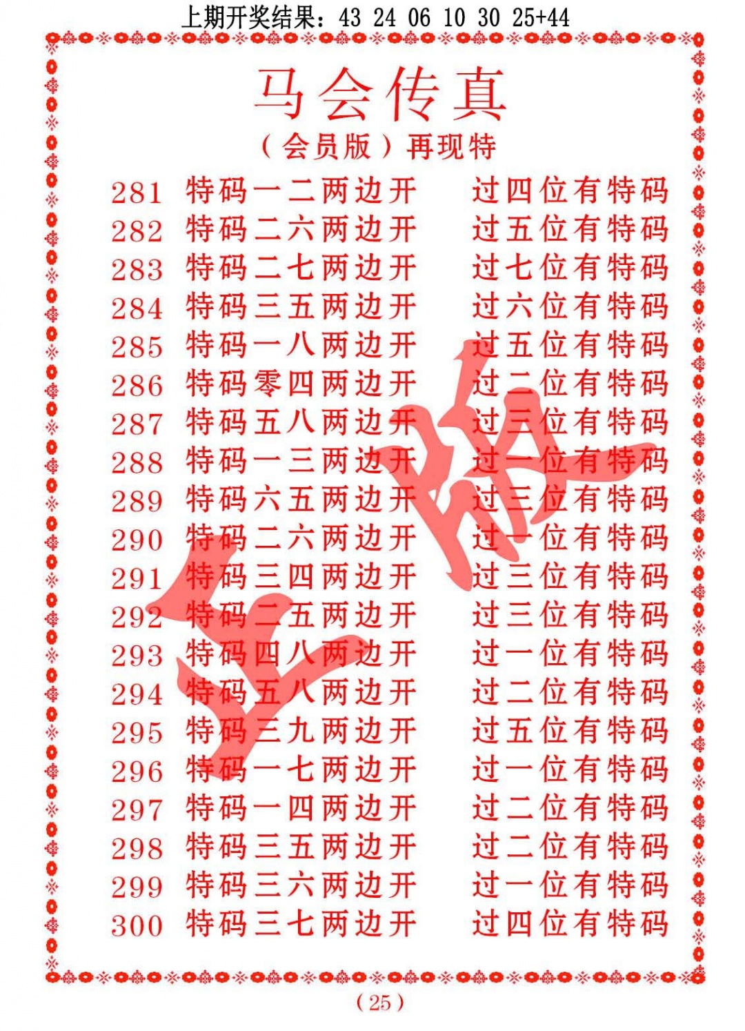 292期马会传真[图]