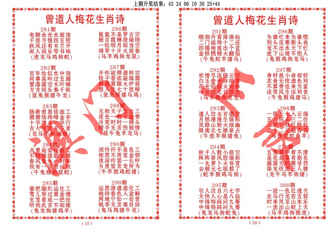 292期曾道人梅花生肖诗[图]